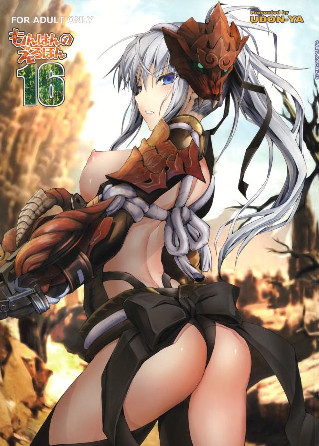 男勝りの酔っぱらい女ハンター vs ユラユラキング <> 1