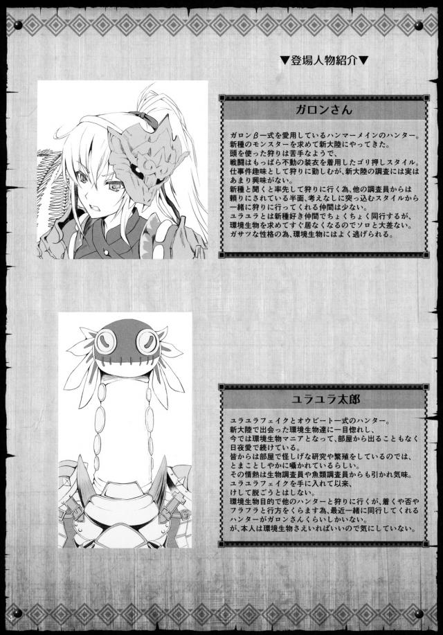 男勝りの酔っぱらい女ハンター vs ユラユラキング <> 003