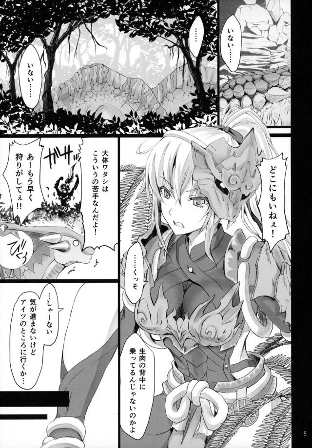 男勝りの酔っぱらい女ハンター vs ユラユラキング <> 004