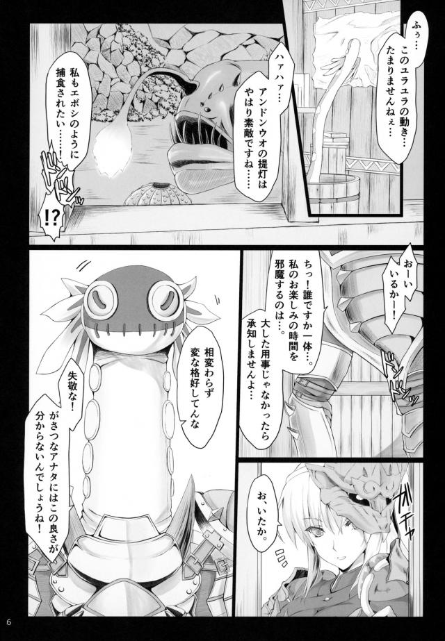 男勝りの酔っぱらい女ハンター vs ユラユラキング <> 005