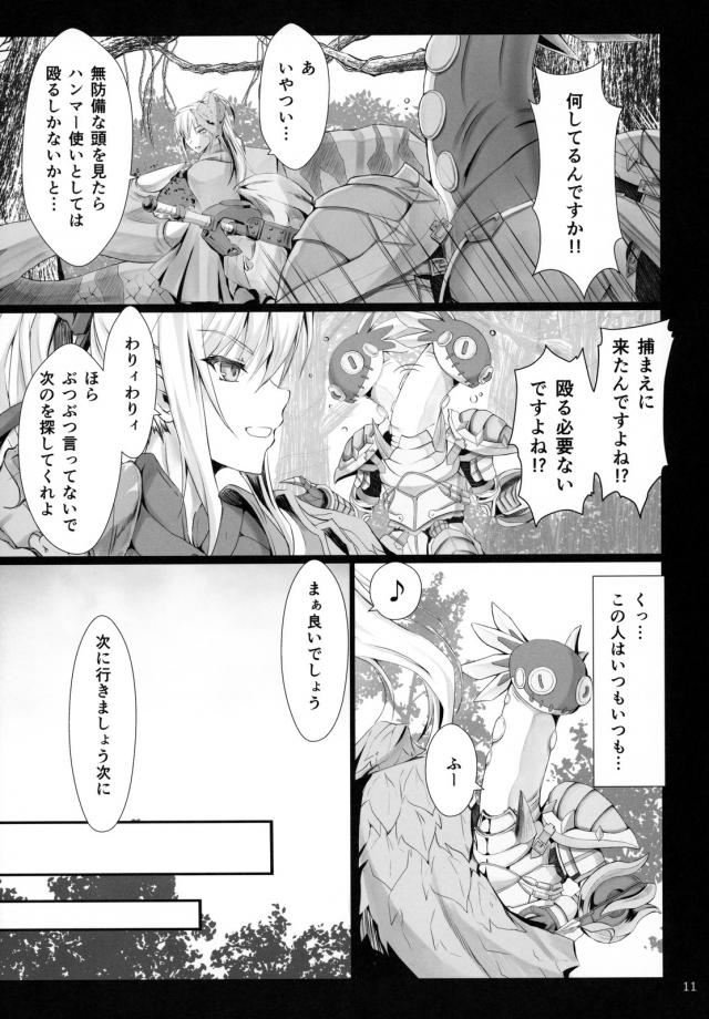 男勝りの酔っぱらい女ハンター vs ユラユラキング <> 010