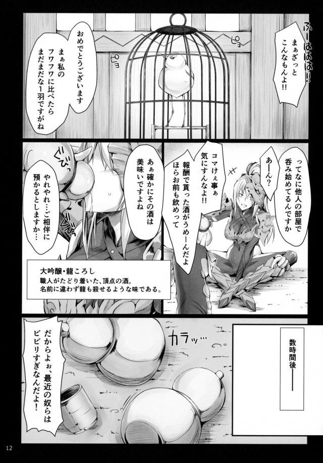 男勝りの酔っぱらい女ハンター vs ユラユラキング <> 011