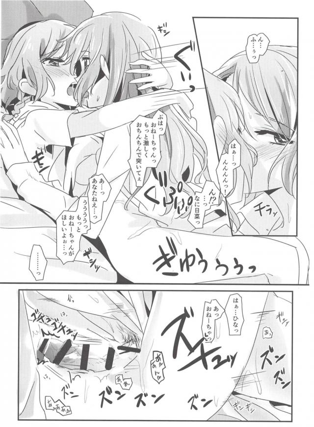双子姉妹のふたなりえっち <> 006