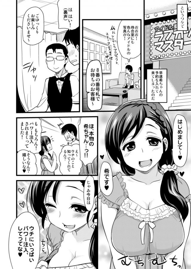 本物の希ちゃんのムチムチエロスを目の当たりにして、いくらイッても勃起が止まらない☆ <> 005