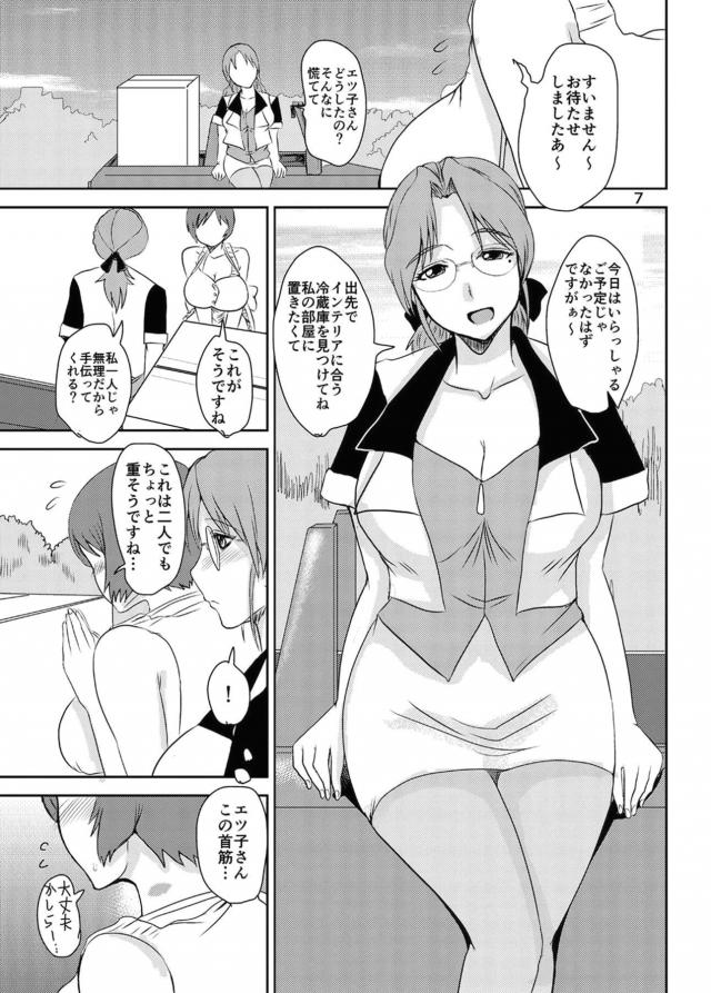 爆乳家政婦と爆乳家庭教師 <> 006
