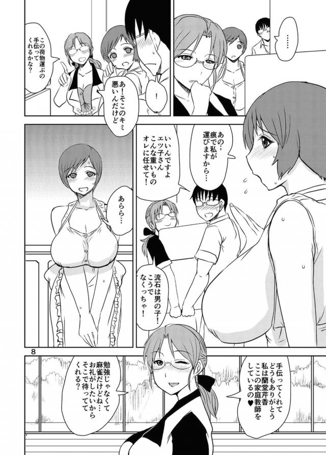 爆乳家政婦と爆乳家庭教師 <> 007