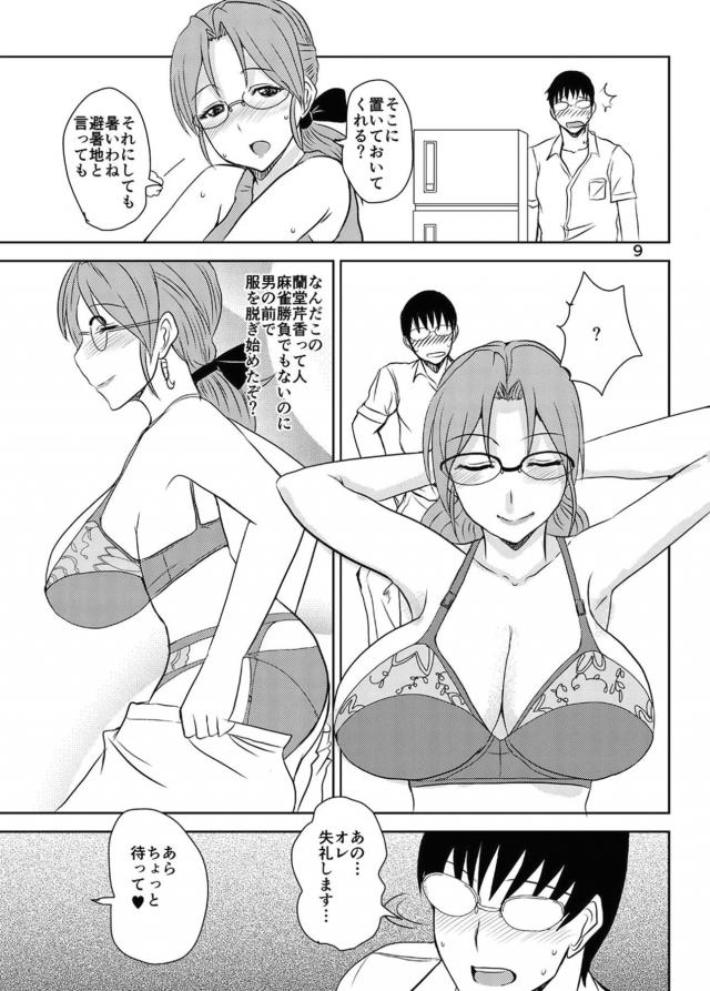 爆乳家政婦と爆乳家庭教師 <> 008