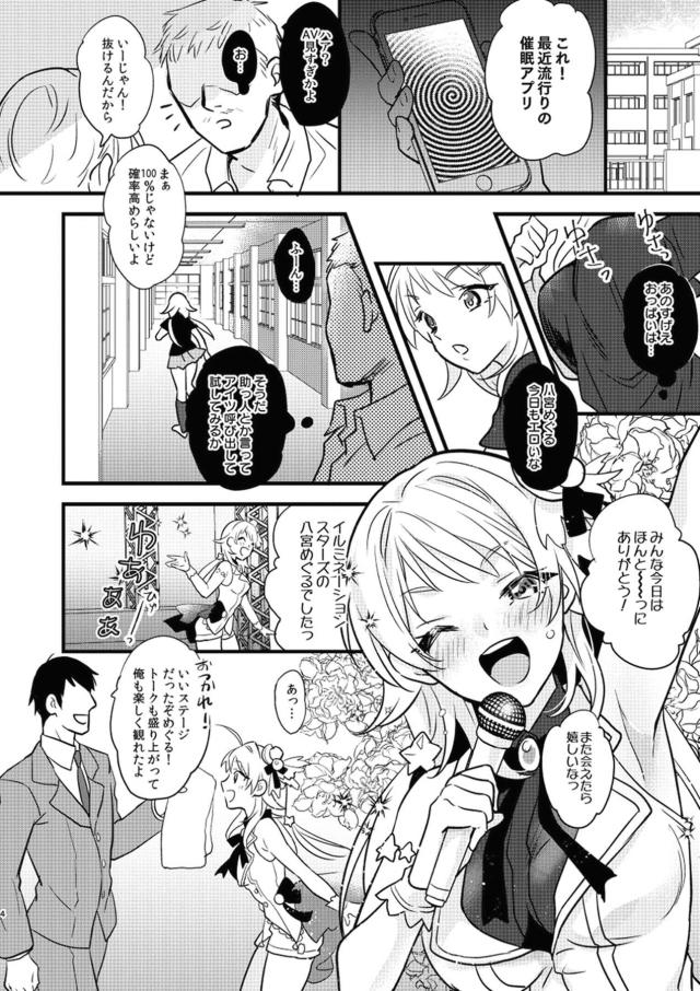 ハーフJKアイドルが催眠アプリで処女喪失！無理矢理レイプ！ <> 003