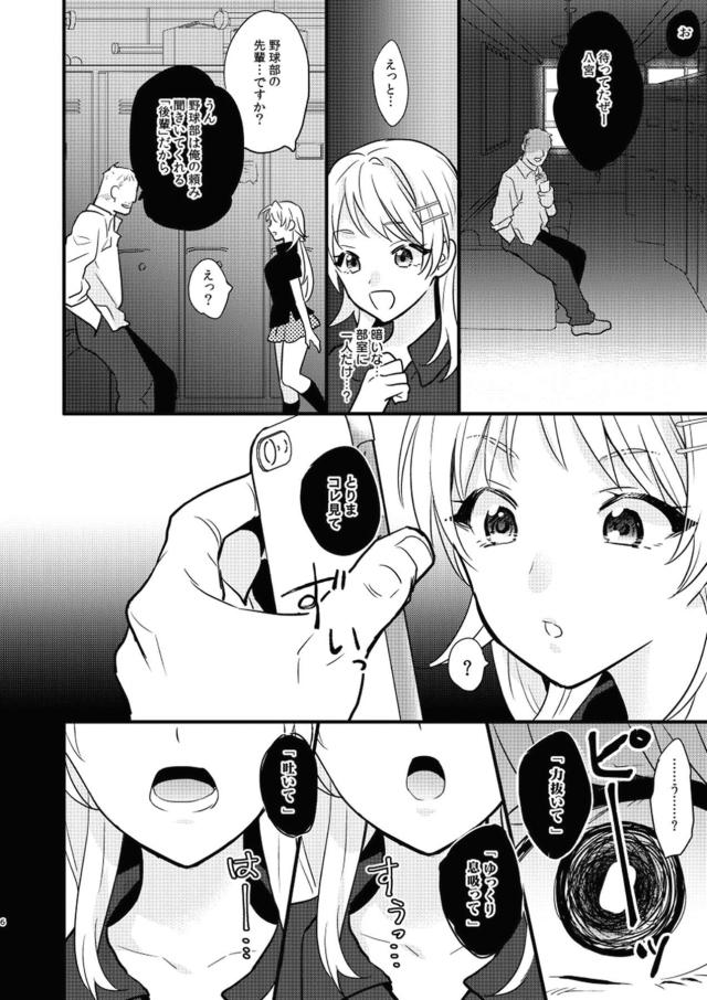 ハーフJKアイドルが催眠アプリで処女喪失！無理矢理レイプ！ <> 005
