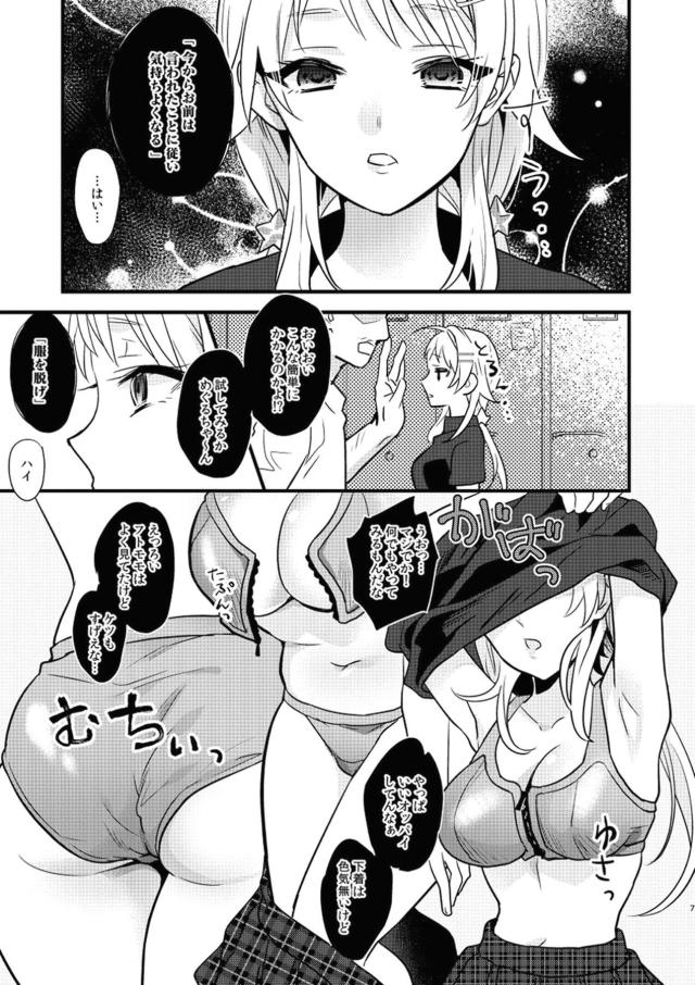 ハーフJKアイドルが催眠アプリで処女喪失！無理矢理レイプ！ <> 006