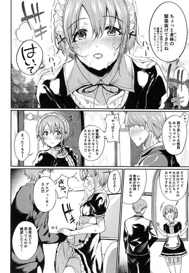 メイドアイドルの緊張を解いてあげる敏腕プロデューサー <> 007