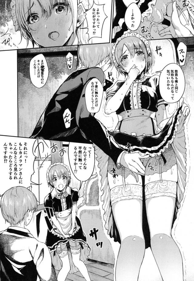 メイドアイドルの緊張を解いてあげる敏腕プロデューサー <> 008