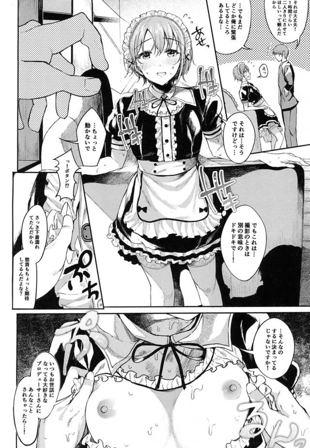 メイドアイドルの緊張を解いてあげる敏腕プロデューサー <> 009