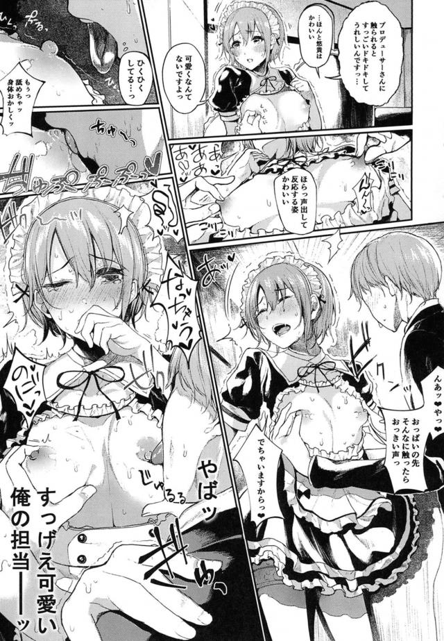 メイドアイドルの緊張を解いてあげる敏腕プロデューサー <> 010