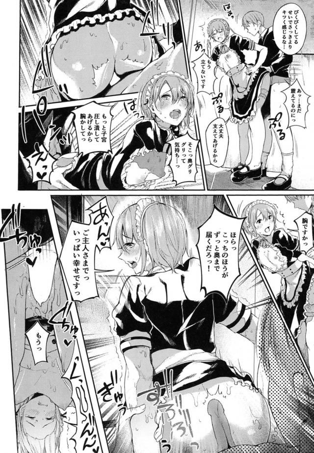 メイドアイドルの緊張を解いてあげる敏腕プロデューサー <> 015