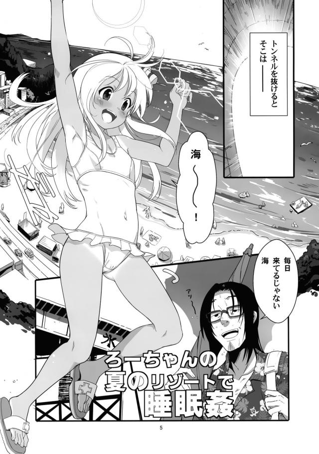寝ているロリぷにまんにイタズラしちゃおう♪いただきますぅ☆ <> 004