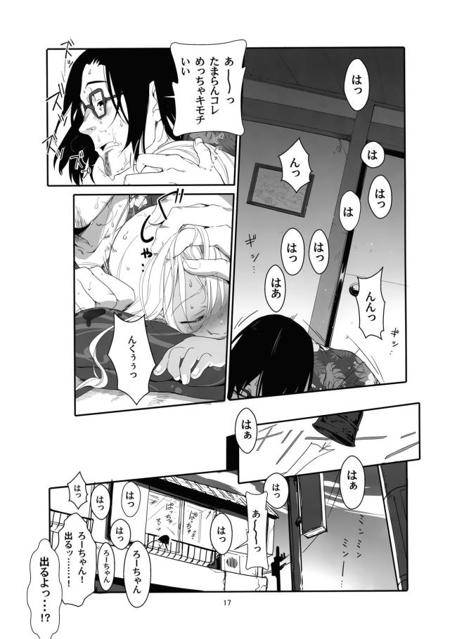 寝ているロリぷにまんにイタズラしちゃおう♪いただきますぅ☆ <> 016
