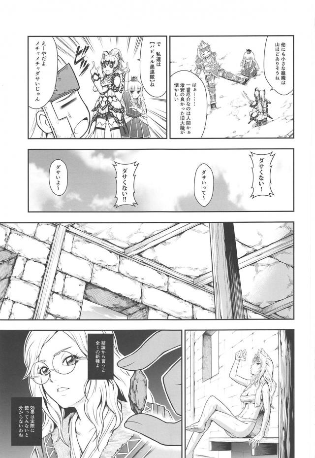薬物注射と麻薬浣腸で超絶キメセク堕ち！ぶくぶく泡吹きアクメ！ <> 006