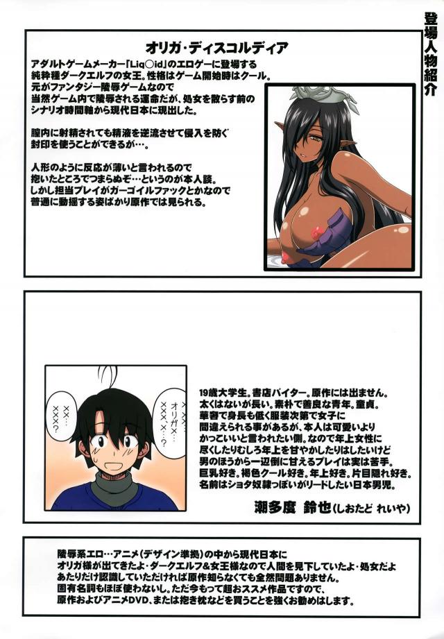 [フルカラー]ダークエルフの女王オリガ様と異世界転生セックス！ <> 003