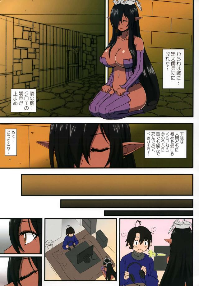 [フルカラー]ダークエルフの女王オリガ様と異世界転生セックス！ <> 004