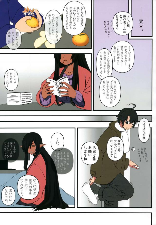 [フルカラー]ダークエルフの女王オリガ様と異世界転生セックス！ <> 008