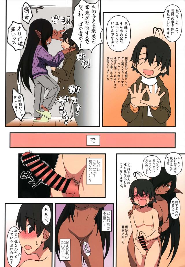 [フルカラー]ダークエルフの女王オリガ様と異世界転生セックス！ <> 015