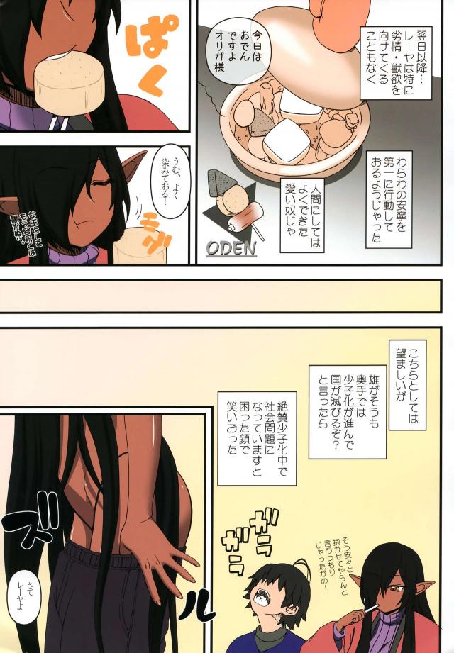 [フルカラー]ダークエルフの女王オリガ様と異世界転生セックス！ <> 020