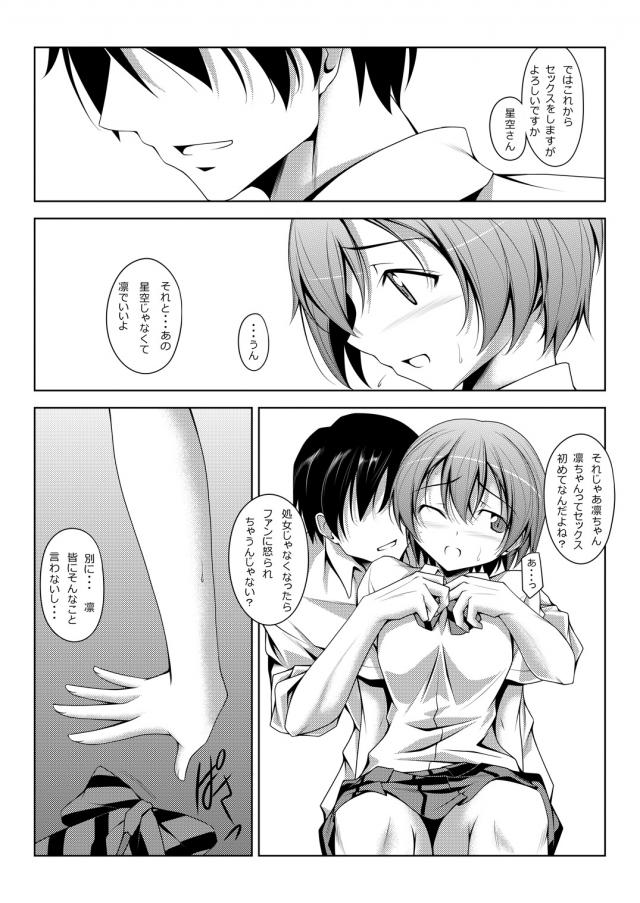 凛ちゃん初体験処女ックス <> 002
