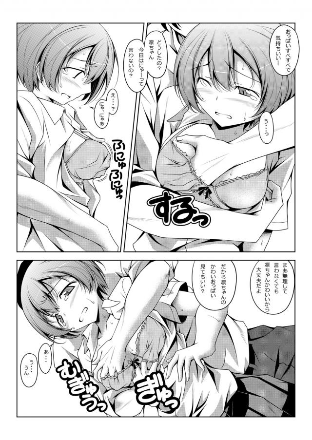 凛ちゃん初体験処女ックス <> 004