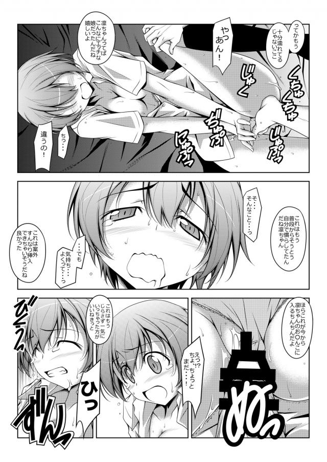 凛ちゃん初体験処女ックス <> 010