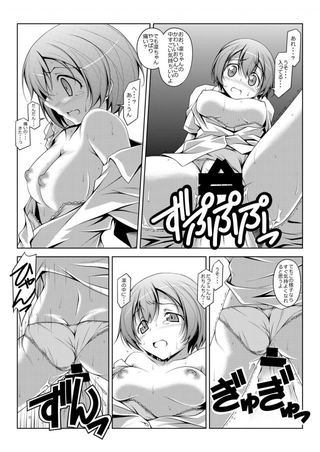 凛ちゃん初体験処女ックス <> 011