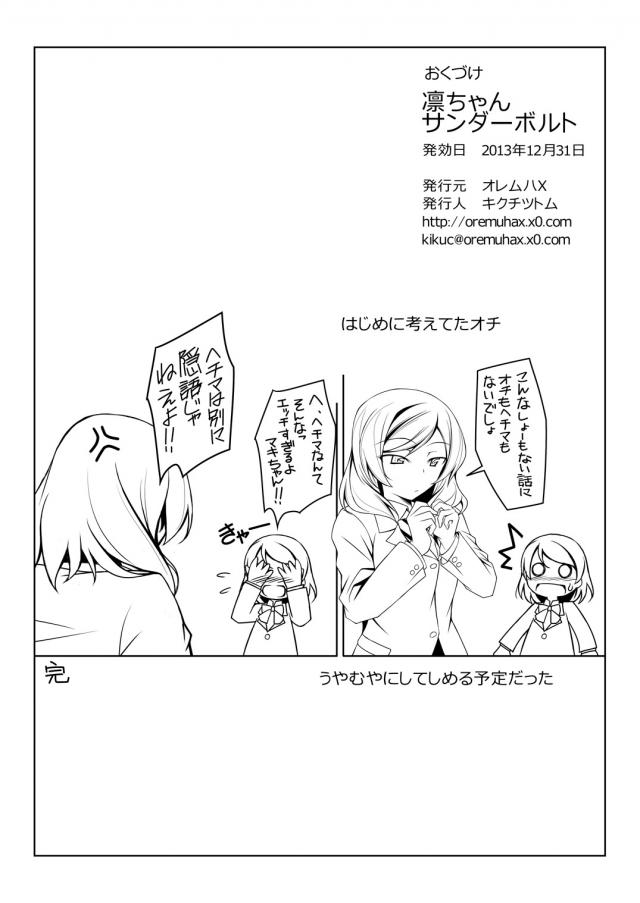 凛ちゃん初体験処女ックス <> 025