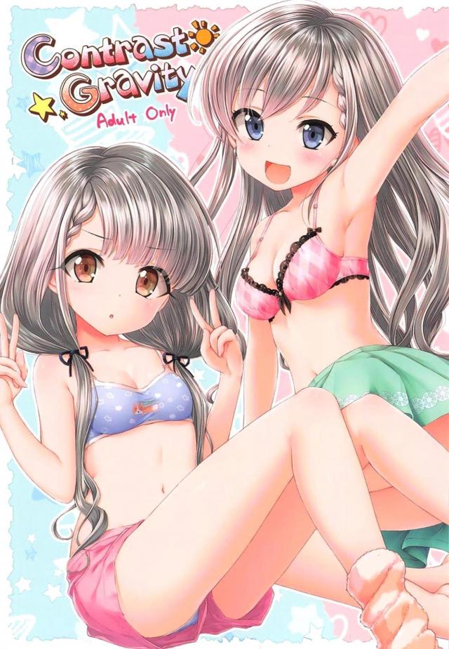 シスコンお姉ちゃんも一緒にヤろう！ロリ双子姉妹と3Pセックス <> 1