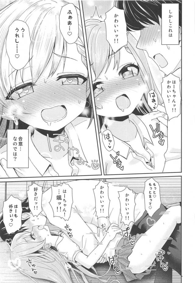 シスコンお姉ちゃんも一緒にヤろう！ロリ双子姉妹と3Pセックス <> 006