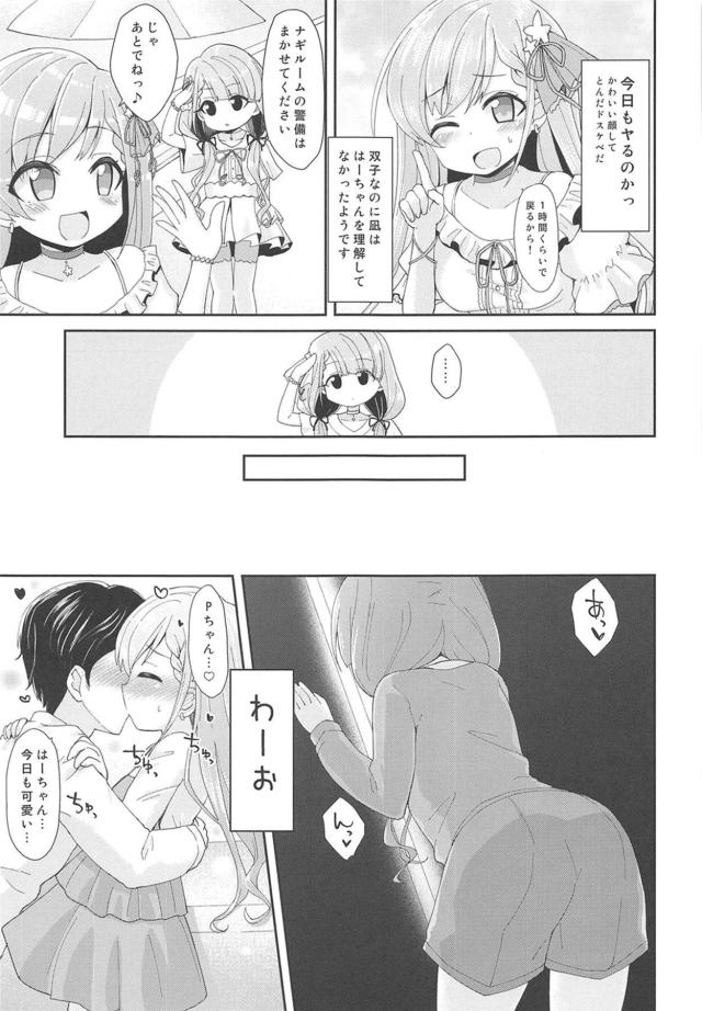 シスコンお姉ちゃんも一緒にヤろう！ロリ双子姉妹と3Pセックス <> 010