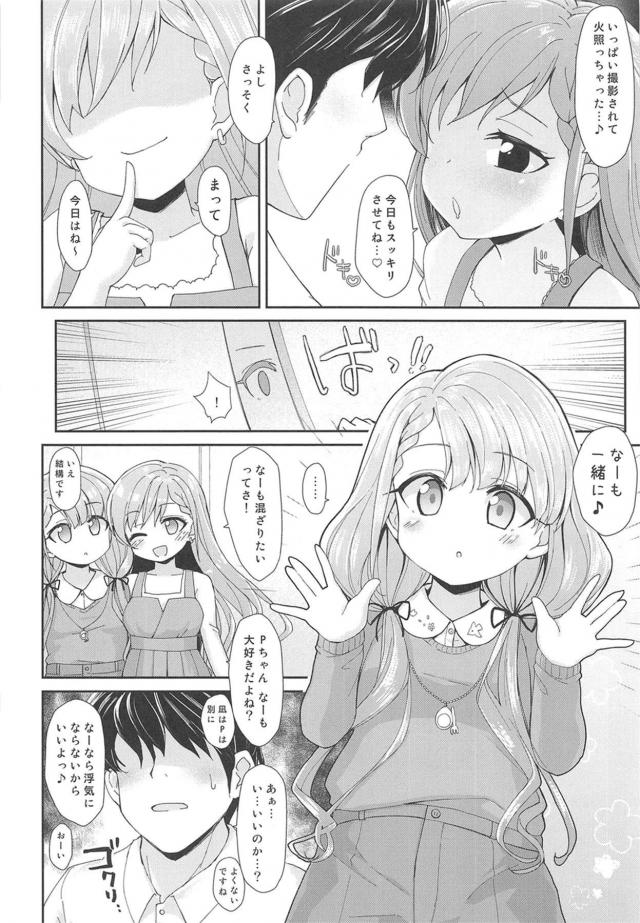 シスコンお姉ちゃんも一緒にヤろう！ロリ双子姉妹と3Pセックス <> 011