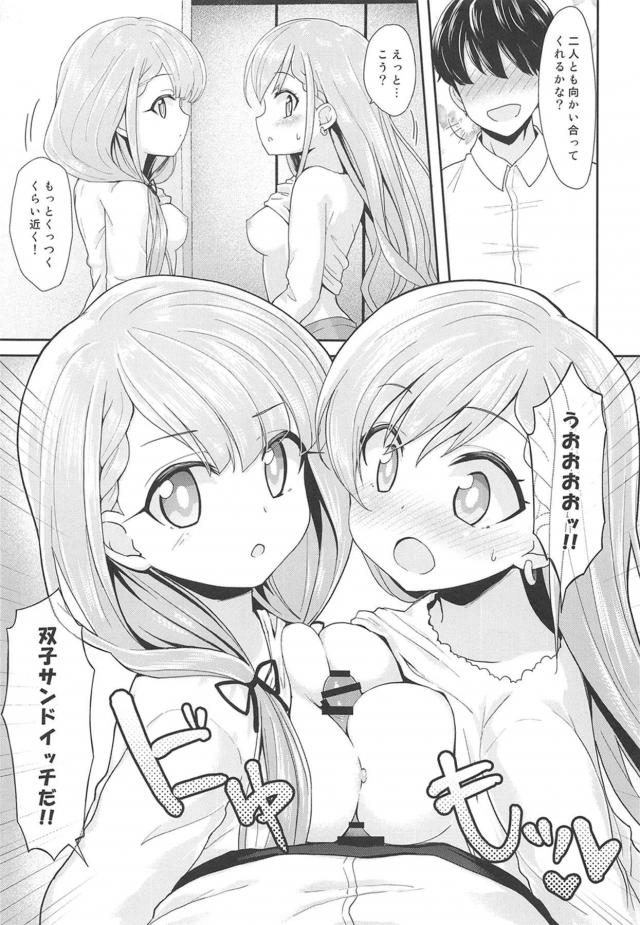 シスコンお姉ちゃんも一緒にヤろう！ロリ双子姉妹と3Pセックス <> 014