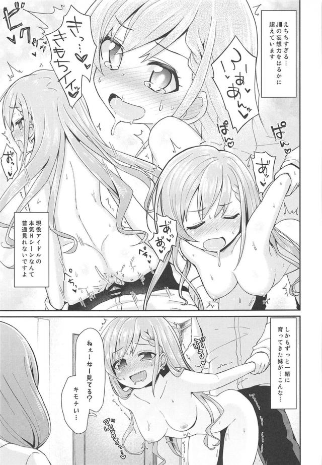 シスコンお姉ちゃんも一緒にヤろう！ロリ双子姉妹と3Pセックス <> 020