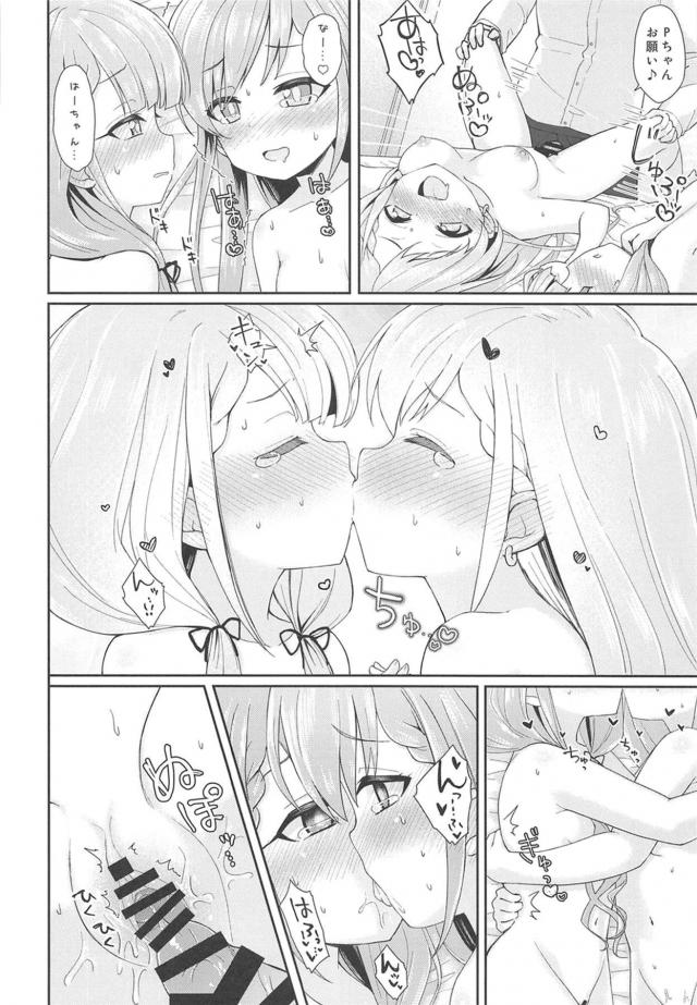 シスコンお姉ちゃんも一緒にヤろう！ロリ双子姉妹と3Pセックス <> 023