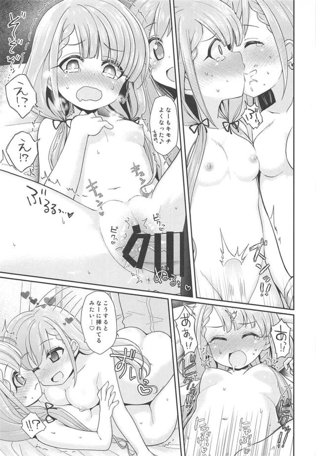 シスコンお姉ちゃんも一緒にヤろう！ロリ双子姉妹と3Pセックス <> 024