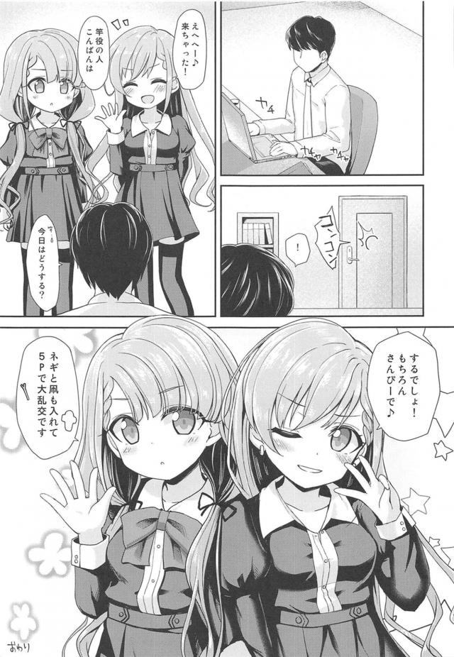 シスコンお姉ちゃんも一緒にヤろう！ロリ双子姉妹と3Pセックス <> 028