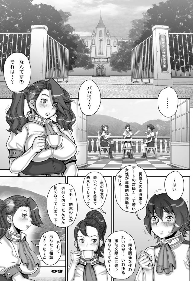 [足ながおじさんの罠1]冴えない中年おじさんに睡眠薬盛られて処女まんこに中出しされちゃう。 <> 003