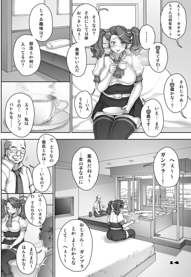 [足ながおじさんの罠1]冴えない中年おじさんに睡眠薬盛られて処女まんこに中出しされちゃう。 <> 014