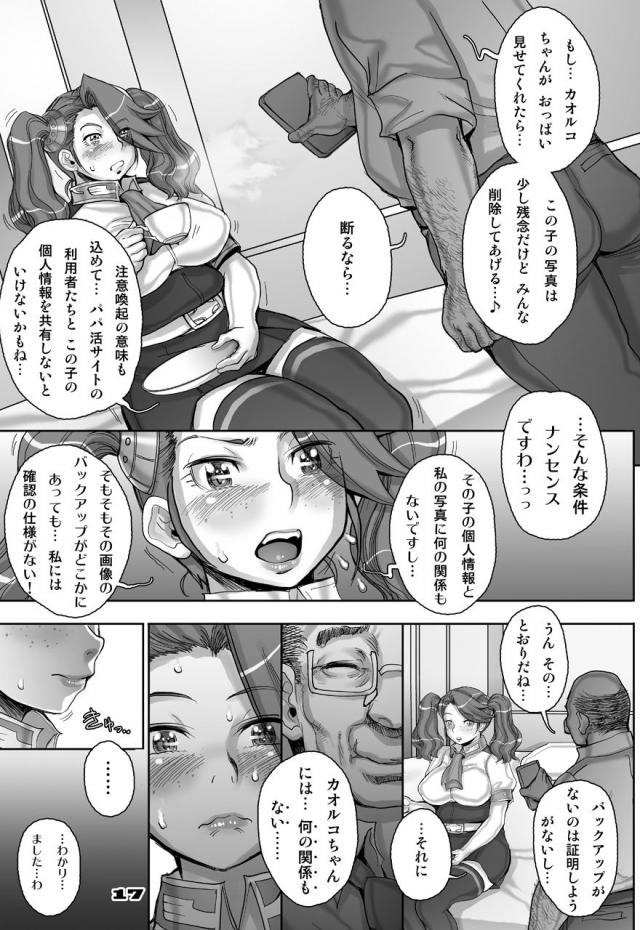 [足ながおじさんの罠1]冴えない中年おじさんに睡眠薬盛られて処女まんこに中出しされちゃう。 <> 017