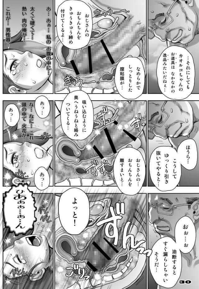 [足ながおじさんの罠1]冴えない中年おじさんに睡眠薬盛られて処女まんこに中出しされちゃう。 <> 030