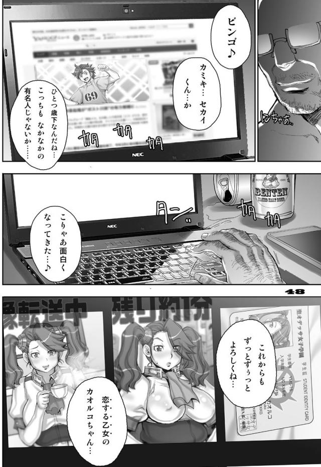 [足ながおじさんの罠1]冴えない中年おじさんに睡眠薬盛られて処女まんこに中出しされちゃう。 <> 048