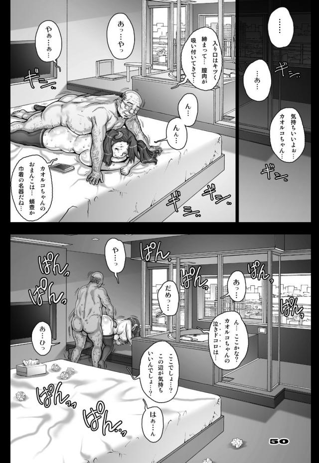 [足ながおじさんの罠1]冴えない中年おじさんに睡眠薬盛られて処女まんこに中出しされちゃう。 <> 050