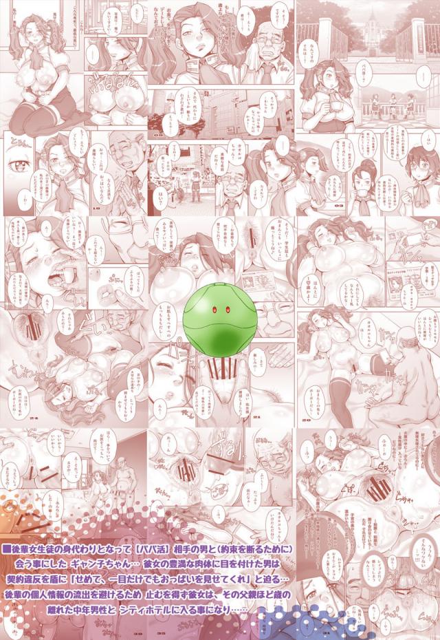 [足ながおじさんの罠1]冴えない中年おじさんに睡眠薬盛られて処女まんこに中出しされちゃう。 <> 056