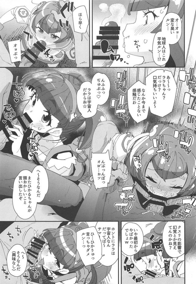 ゲロ吐いちゃうほどの強烈キメセク！宇宙が見えるおクスリでキラやばぁ完キメックス☆ <> 008