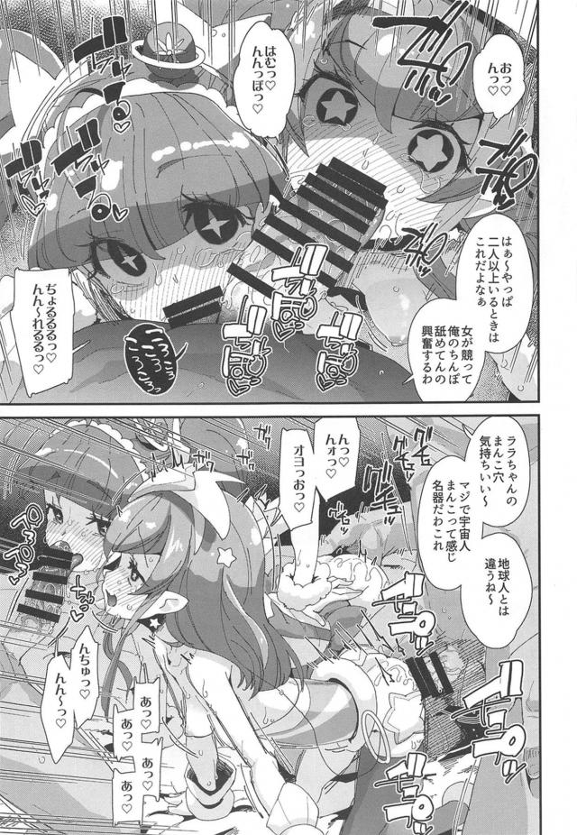 ゲロ吐いちゃうほどの強烈キメセク！宇宙が見えるおクスリでキラやばぁ完キメックス☆ <> 022